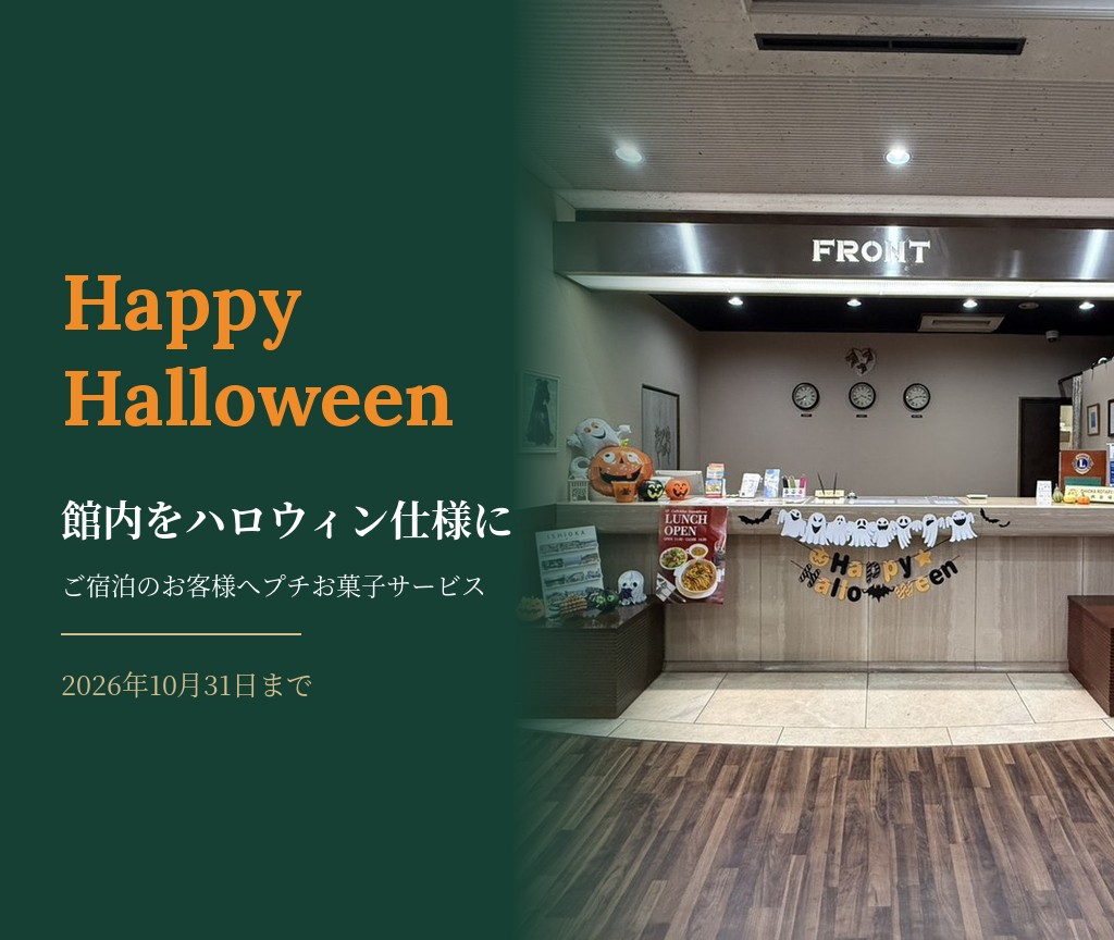 Happy Halloween 館内をハロウィン仕様に ご宿泊のお客様へプチお菓子サービス 2026年10月31日まで HOTEL Dane&Kerry Dog Resort